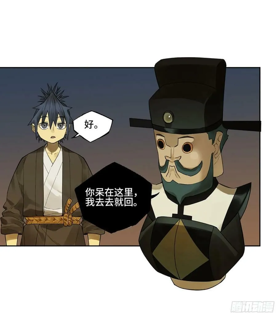第三卷 56 泰山府君 第18页