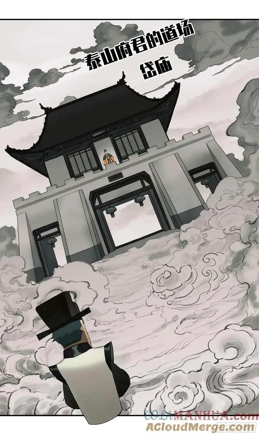 第三卷 56 泰山府君 第28页