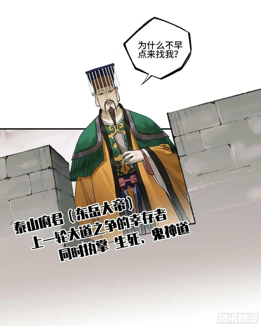 第三卷 56 泰山府君 第29页