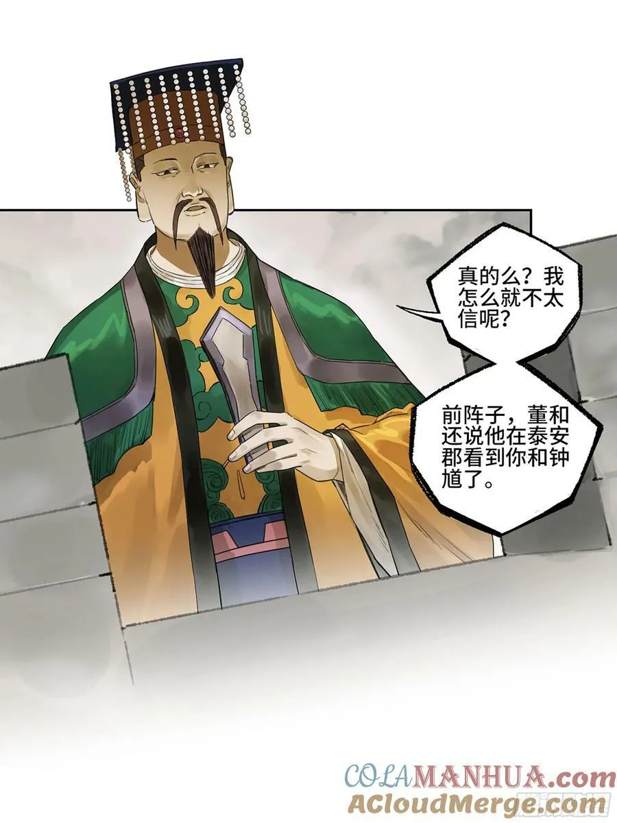 第三卷 56 泰山府君 第31页