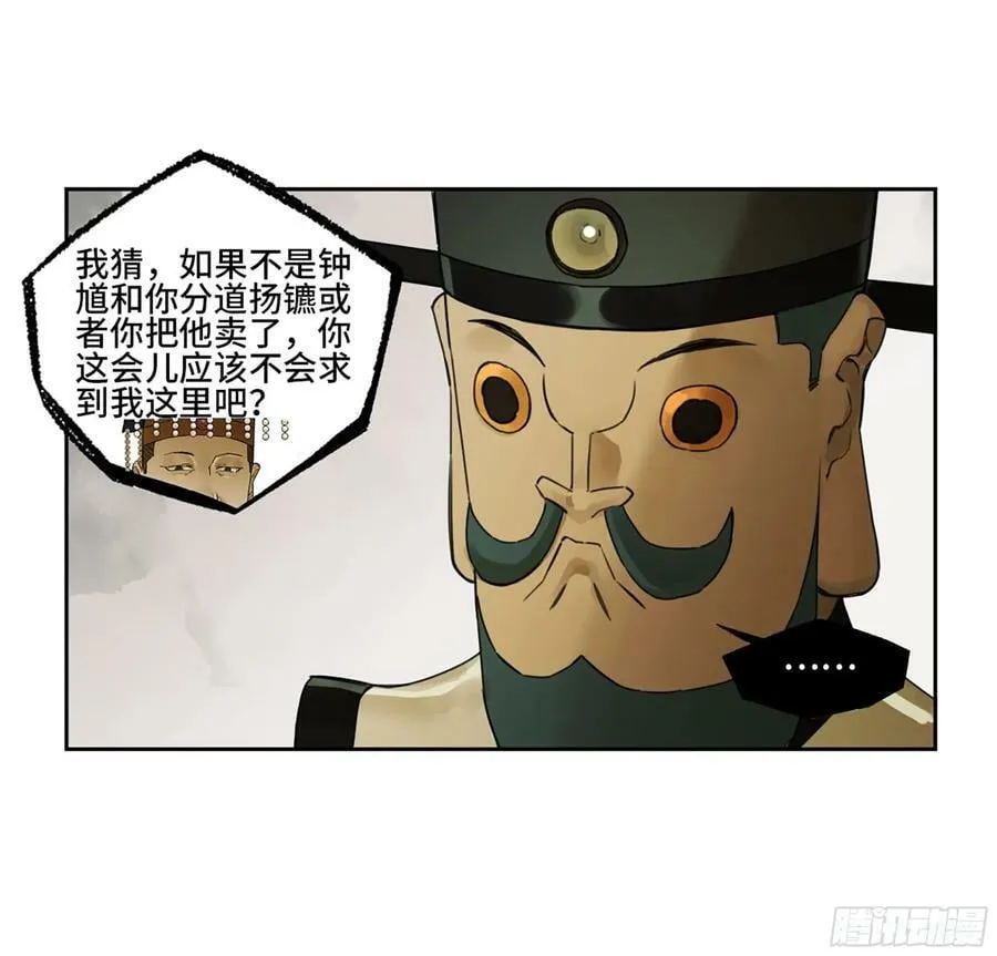 第三卷 56 泰山府君 第32页