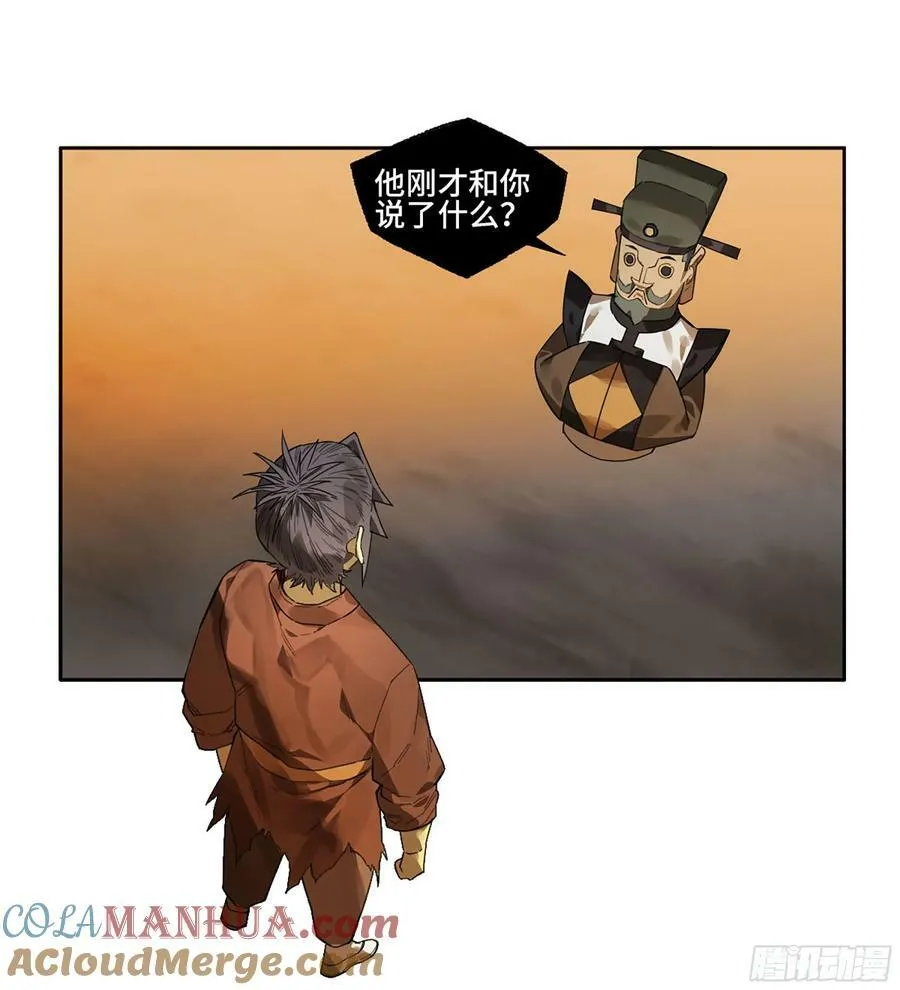第三卷 56 泰山府君 第43页