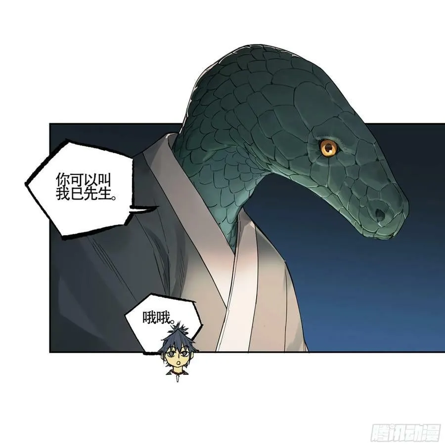 第三卷 57巳先生、解答与夜游 第18页