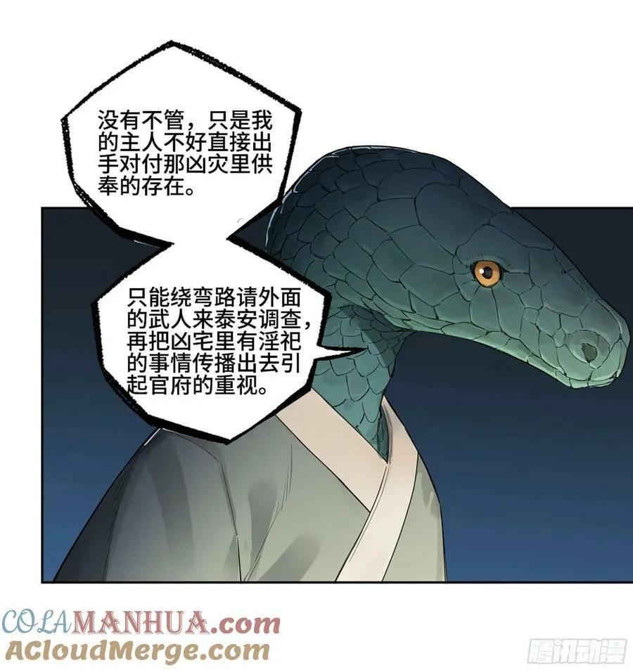 第三卷 57巳先生、解答与夜游 第22页