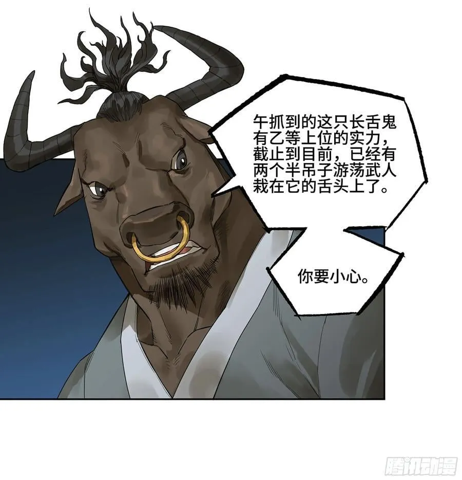 第三卷 58 与长舌鬼 第5页