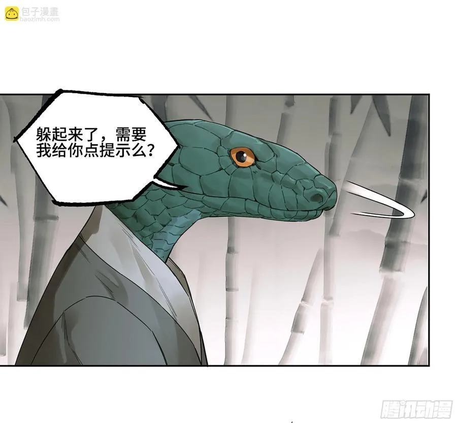 第三卷 58 与长舌鬼 第11页