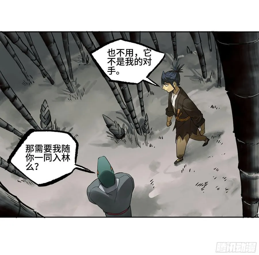 第三卷 58 与长舌鬼 第15页