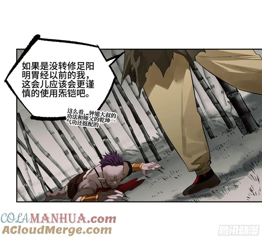 第三卷 58 与长舌鬼 第28页