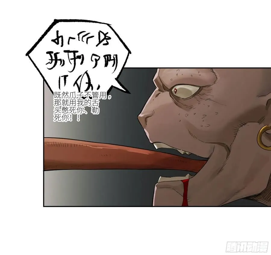 第三卷 58 与长舌鬼 第33页