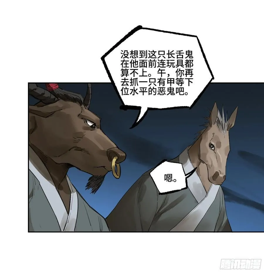 第三卷 58 与长舌鬼 第39页