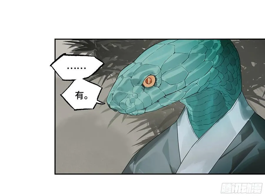 第三卷 58 与长舌鬼 第44页