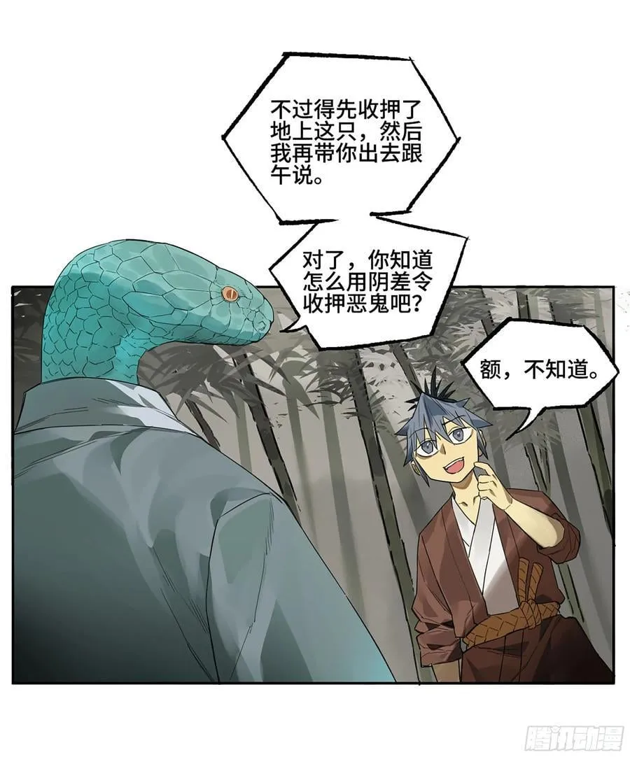第三卷 58 与长舌鬼 第45页