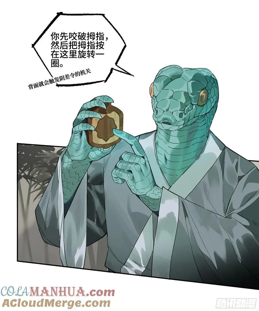 第三卷 58 与长舌鬼 第46页