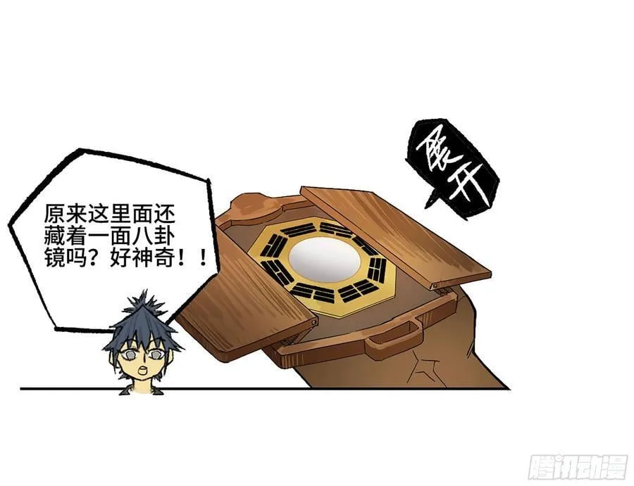第三卷 58 与长舌鬼 第48页