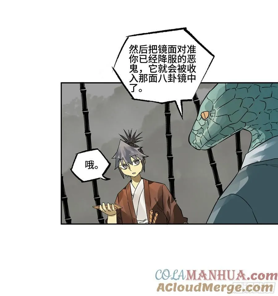 第三卷 58 与长舌鬼 第49页