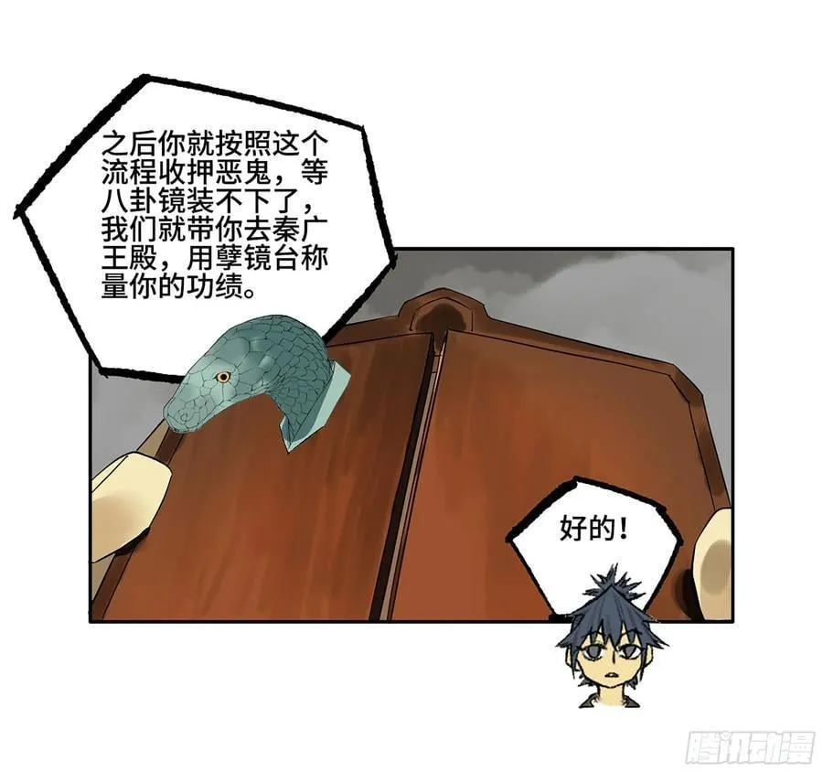 第三卷 58 与长舌鬼 第51页