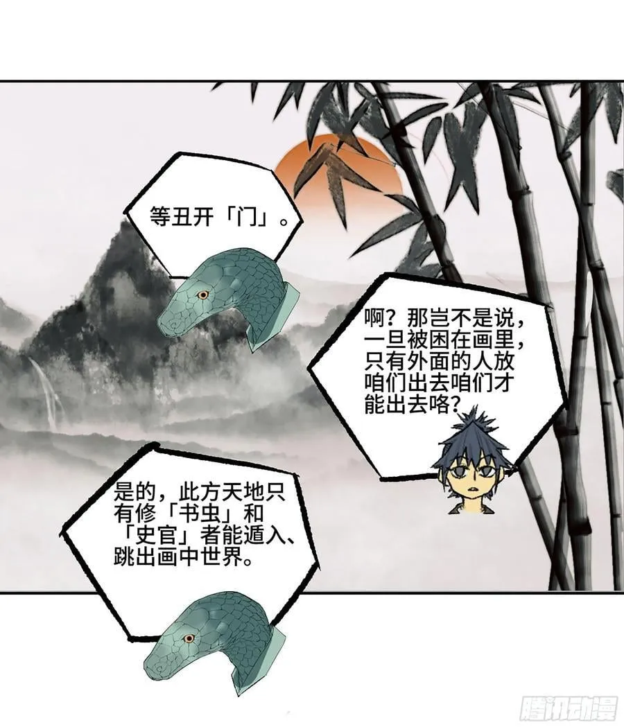 第三卷 58 与长舌鬼 第53页