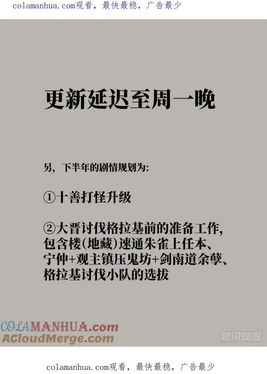 更新延迟+下半年的更新计划 第1页