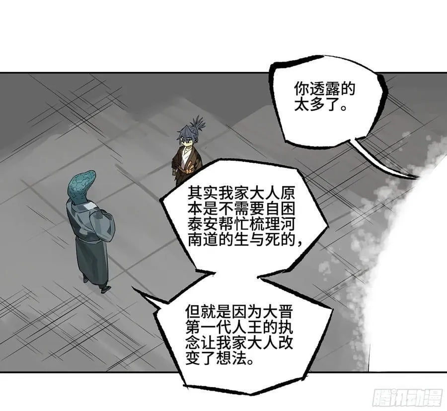 第三卷 61人王,我要助你成道 第9页