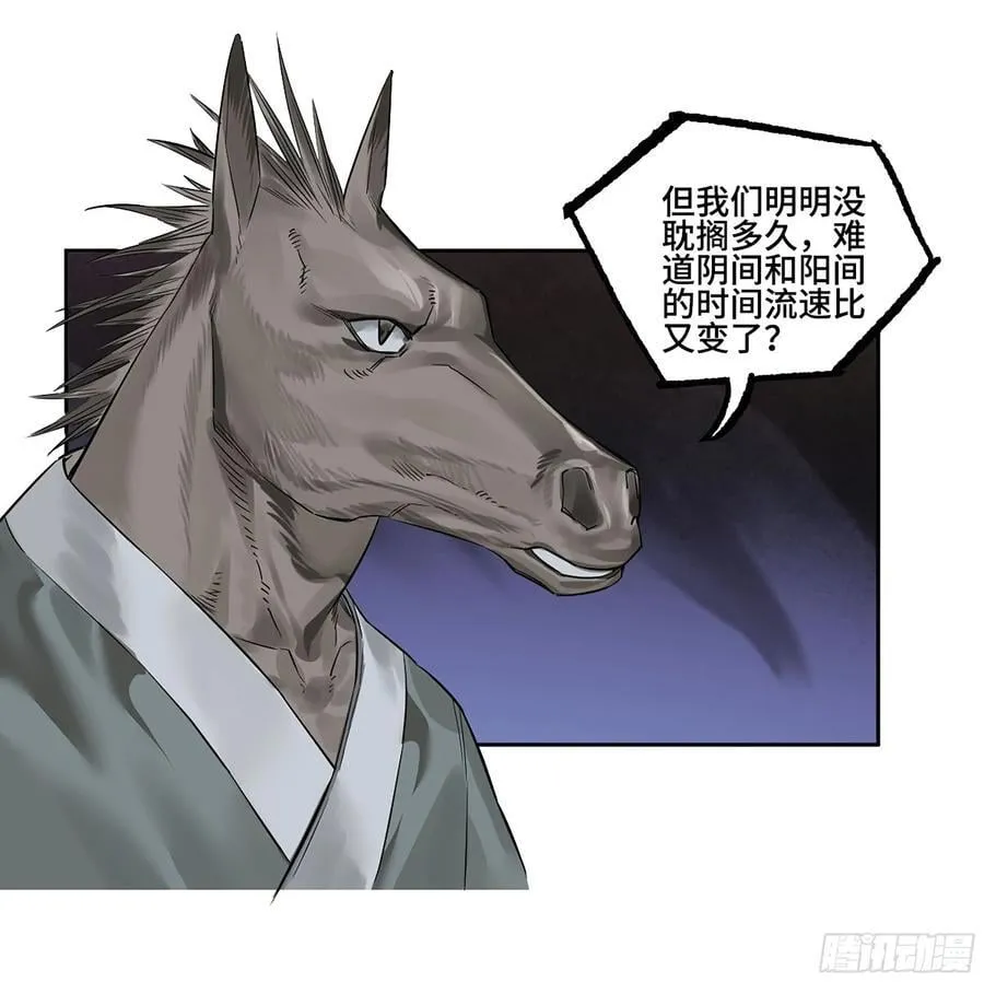 第三卷 61人王,我要助你成道 第30页