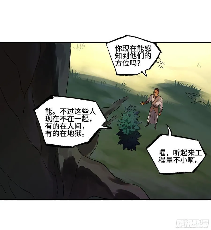 第三卷 61人王,我要助你成道 第39页