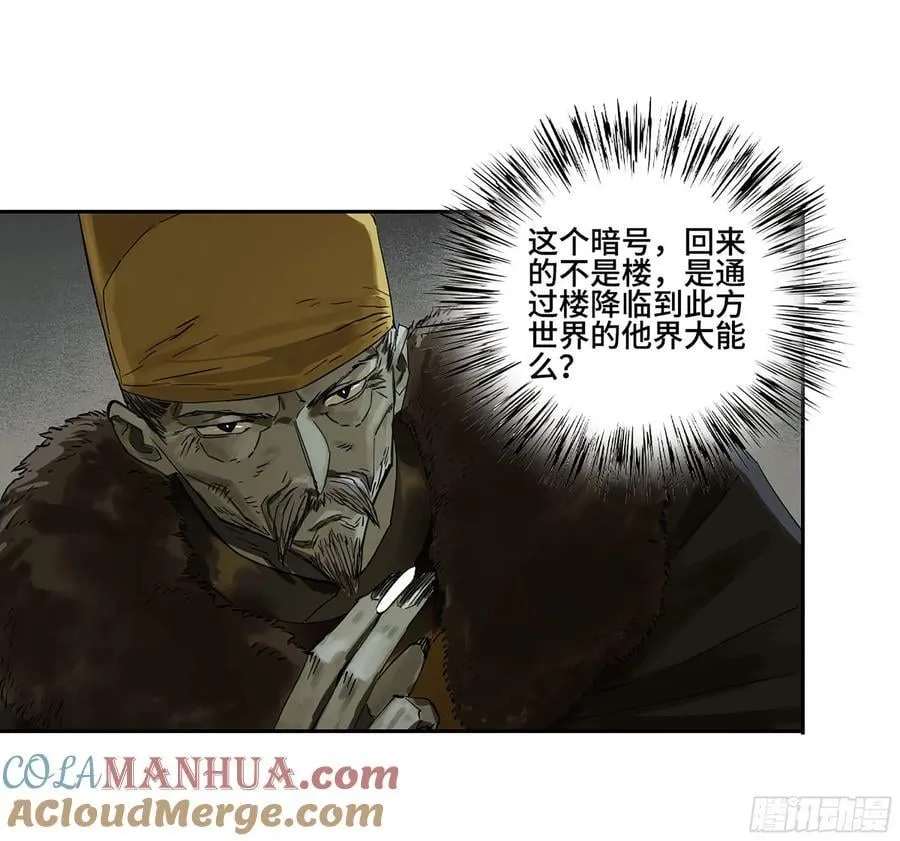 第三卷 61人王,我要助你成道 第49页