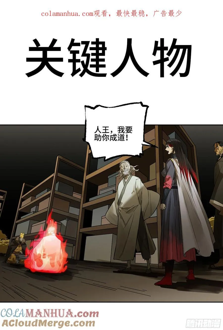 第三卷 62 关键人物 第1页