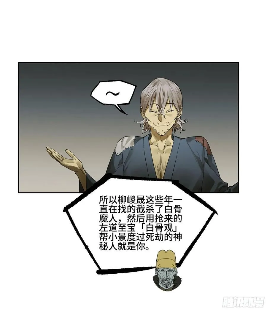 第三卷 64 那年故人 第11页