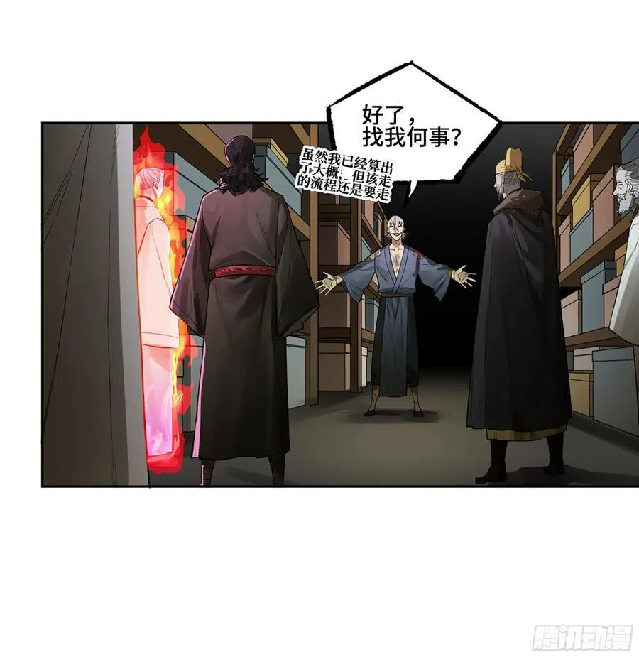 第三卷 64 那年故人 第15页