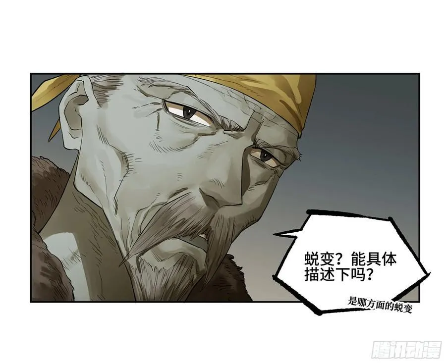 第三卷 64 那年故人 第18页