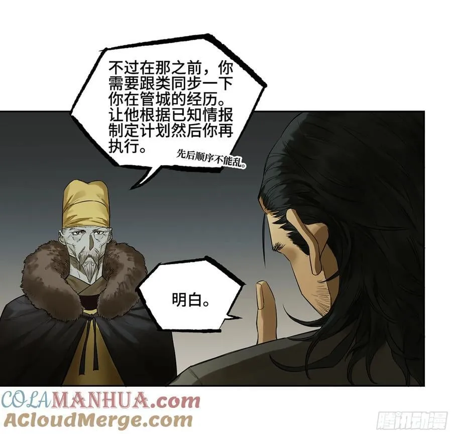 第三卷 64 那年故人 第31页