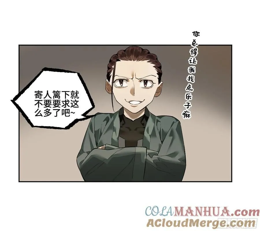 第三卷 64 那年故人 第43页