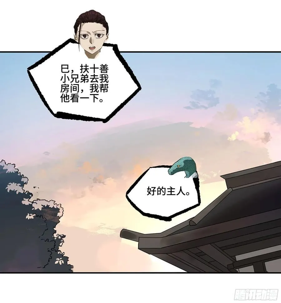 第三卷 64 那年故人 第54页