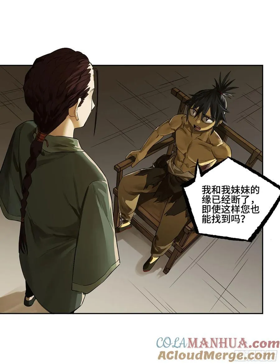 第三卷 65 对视 第10页