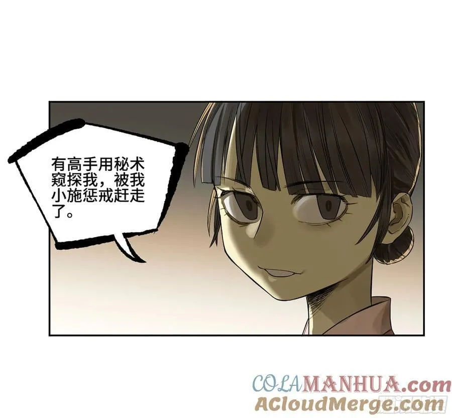 第三卷 65 对视 第22页
