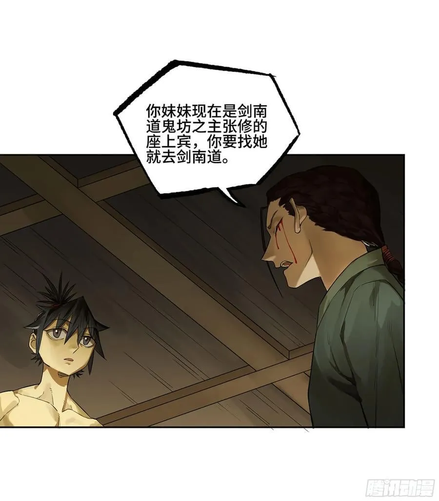 第三卷 65 对视 第24页