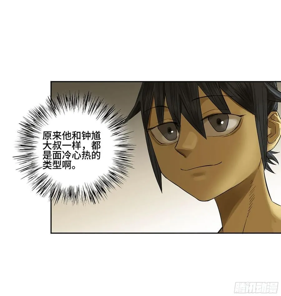 第三卷 65 对视 第27页
