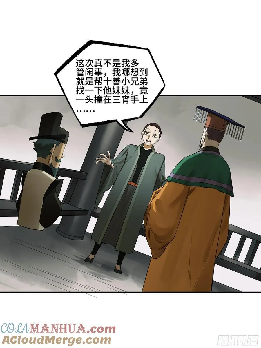第三卷 65 对视 第40页
