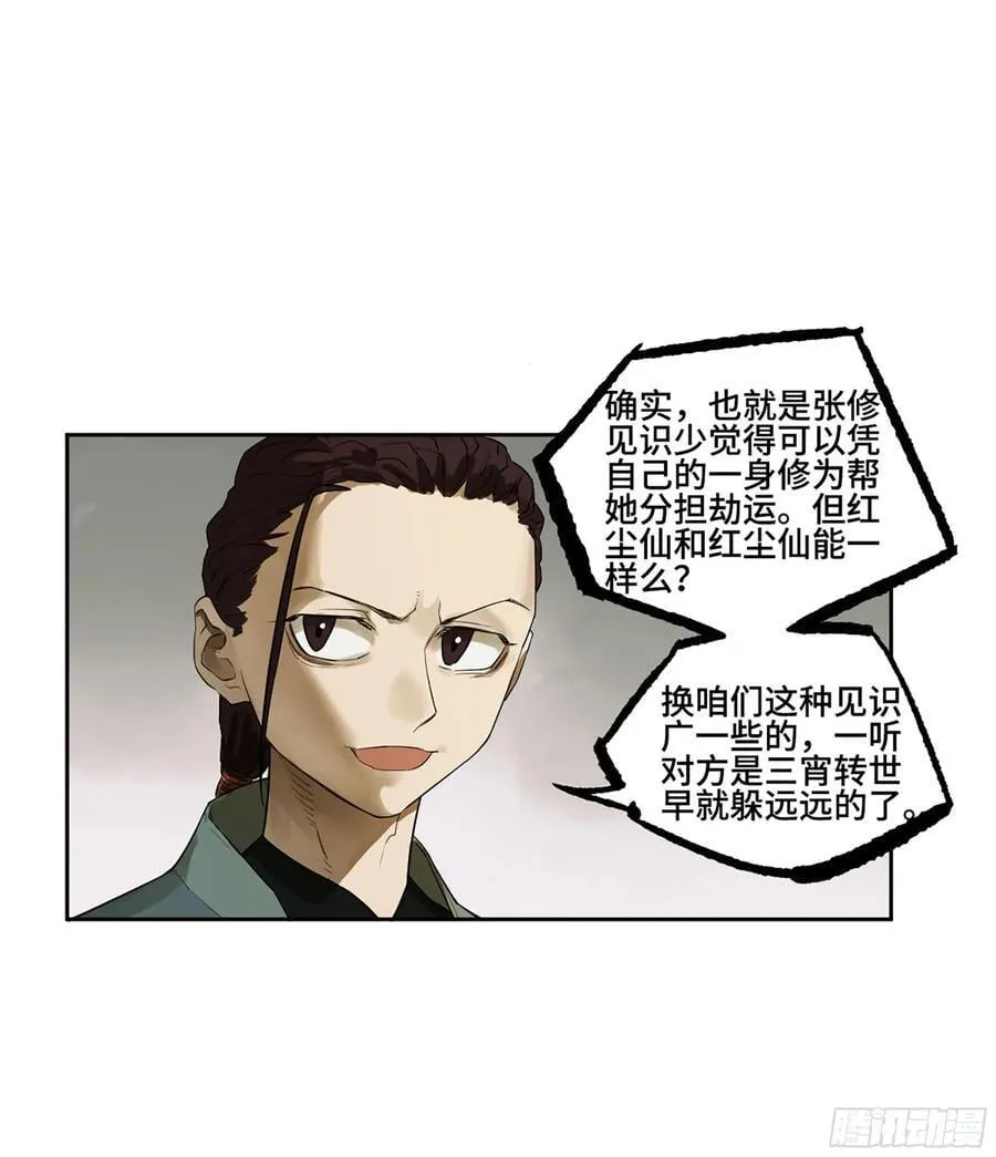 第三卷 65 对视 第42页