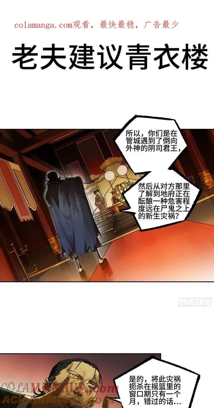 第三卷 66 老夫建议青衣楼 第1页
