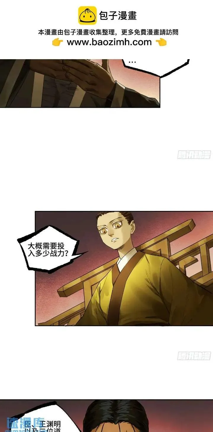 第三卷 66 老夫建议青衣楼 第2页