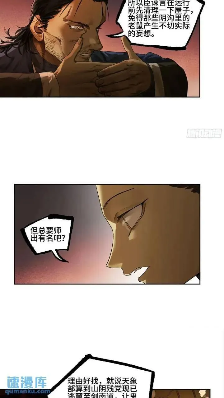 第三卷 66 老夫建议青衣楼 第4页