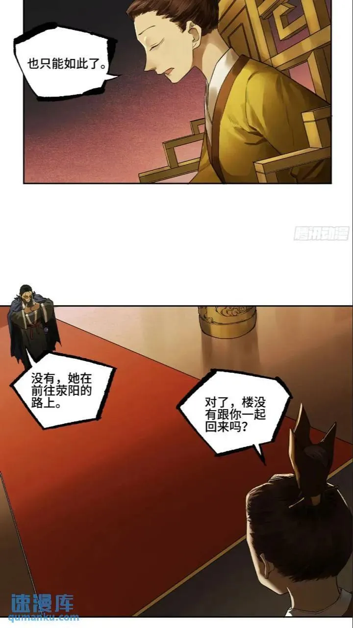 第三卷 66 老夫建议青衣楼 第6页