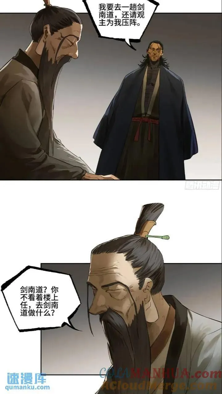 第三卷 66 老夫建议青衣楼 第13页