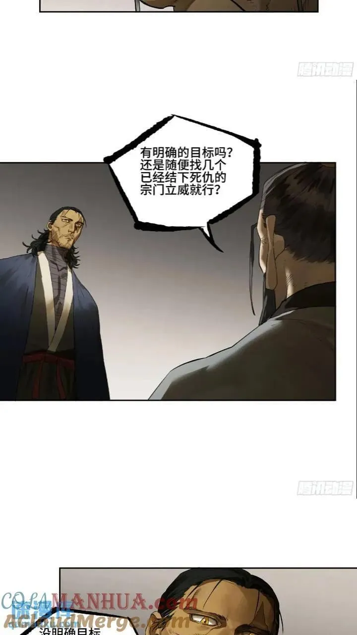 第三卷 66 老夫建议青衣楼 第15页