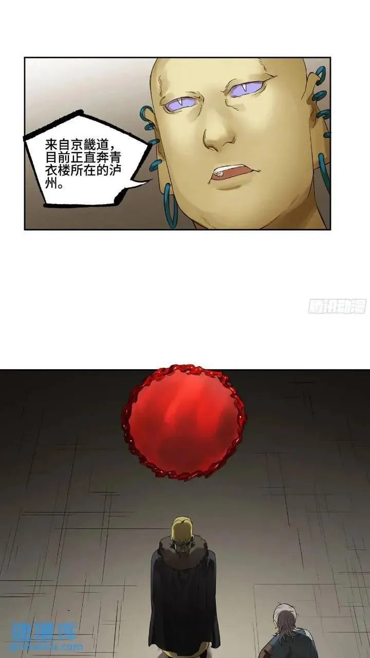 第三卷 66 老夫建议青衣楼 第18页
