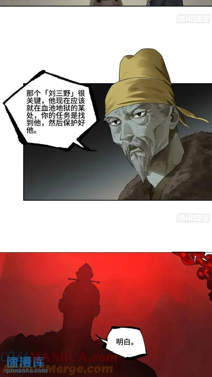 第三卷 66 老夫建议青衣楼 第19页