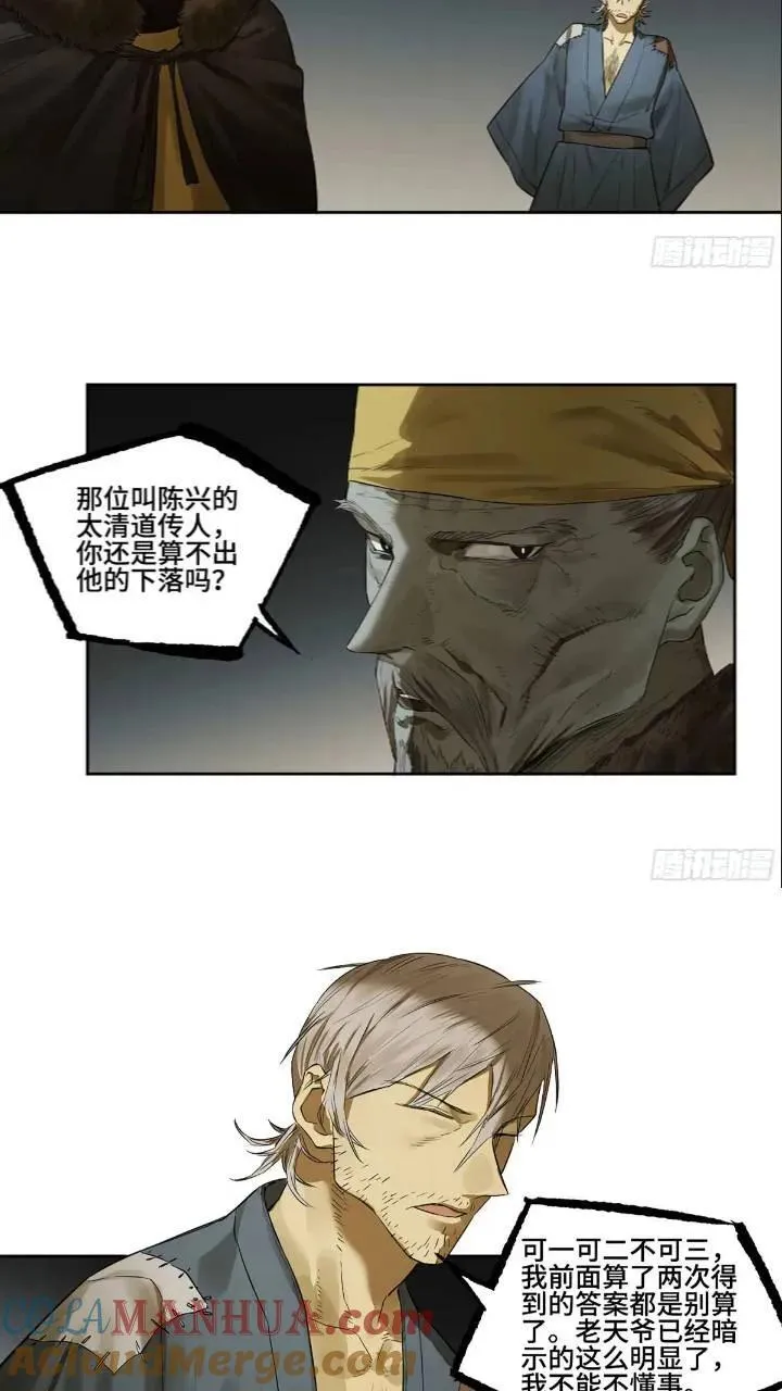 第三卷 66 老夫建议青衣楼 第21页