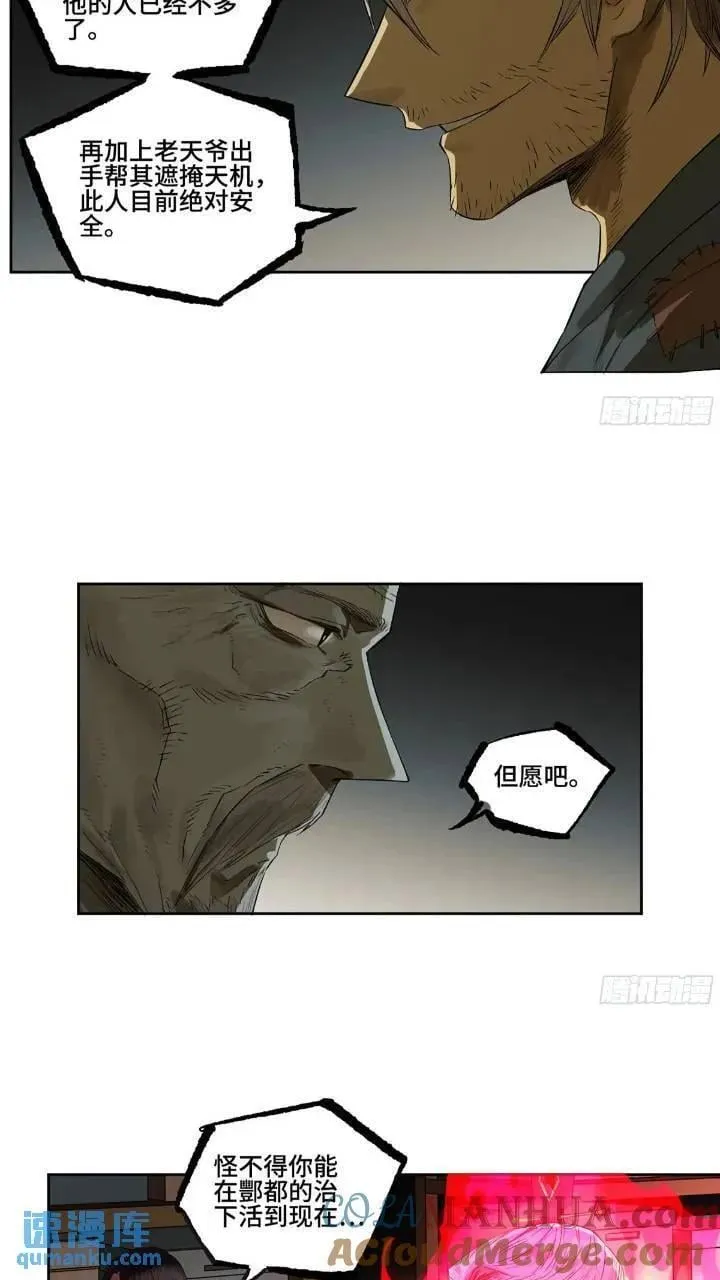 第三卷 66 老夫建议青衣楼 第23页