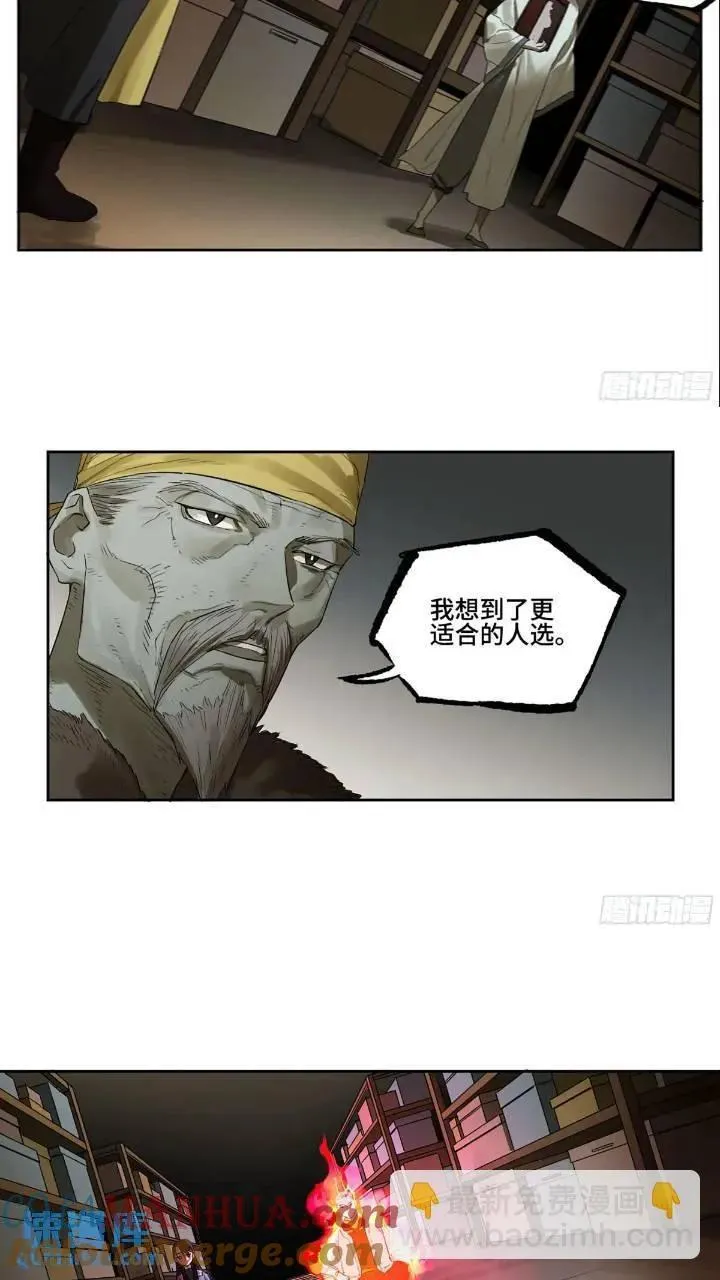 第三卷 66 老夫建议青衣楼 第29页